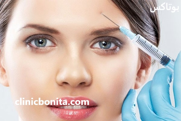 تزریق بوتاکس در بهترین مرکز تخصصی جوان سازی - کلینیک بنیتای اصفهان