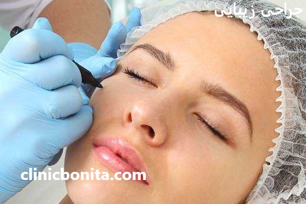 جراحی زیبایی در بهترین کلینیک اصفهان - کلینیک بنیتای اصفهان