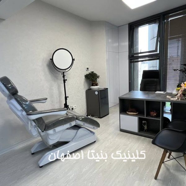 کلینیک-پوست-مو-بنیتا-اصفهان (1) مرکز تخصصی و زیبایی در اصفهان | کلینیک زیبایی بنیتا اصفهان