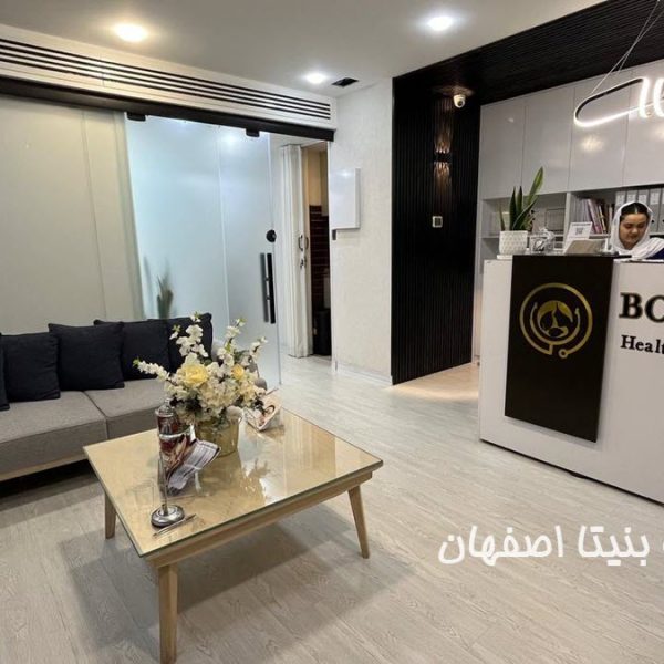 کلینیک-پوست-مو-بنیتا-اصفهان (5) بهترین کلینیک زیبایی در استان اصفهان