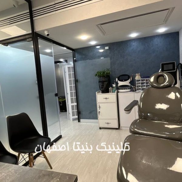 کلینیک-پوست-مو-بنیتا-اصفهان (6) کلینیک زیبایی بنیتای اصفهان